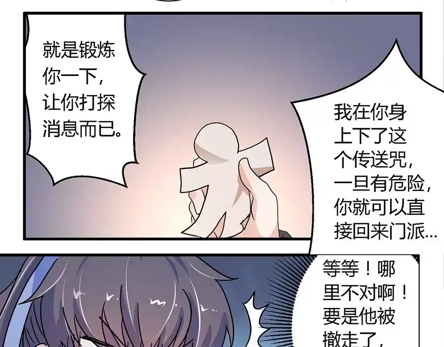 《反派NPC求生史》第10话 第9页