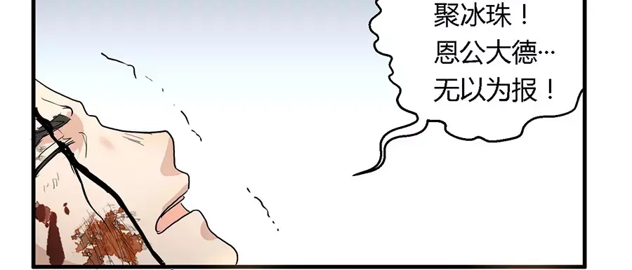 《反派NPC求生史》第10话 第23页