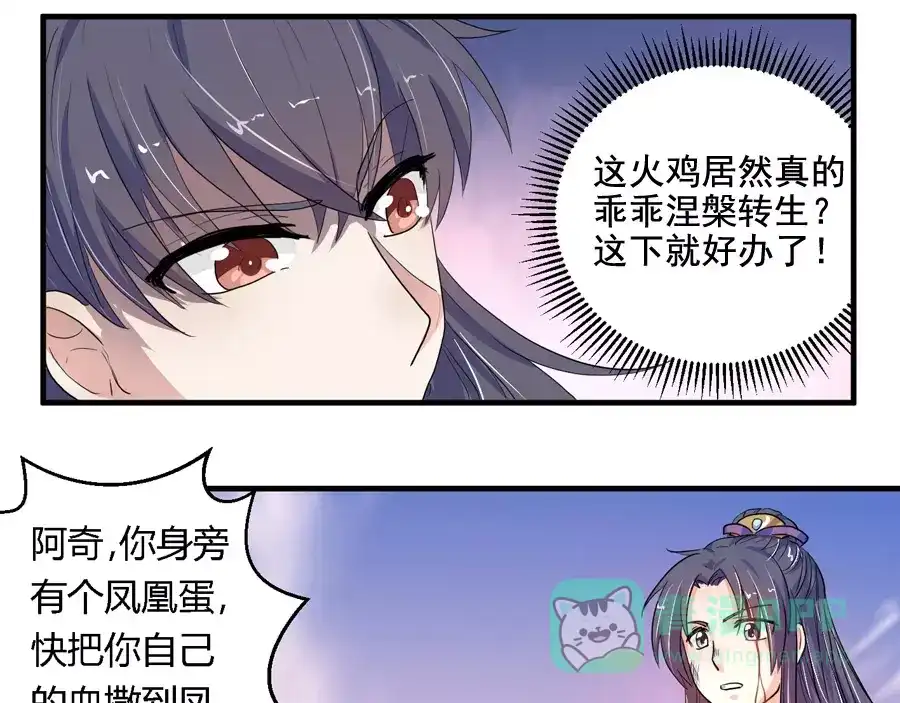 《反派NPC求生史》第11话 第26页