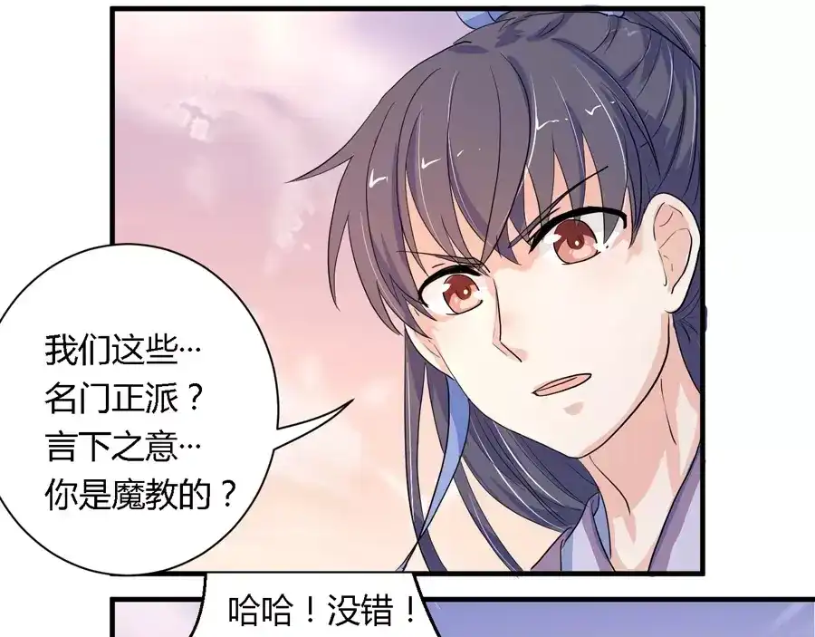 《反派NPC求生史》第11话 第32页