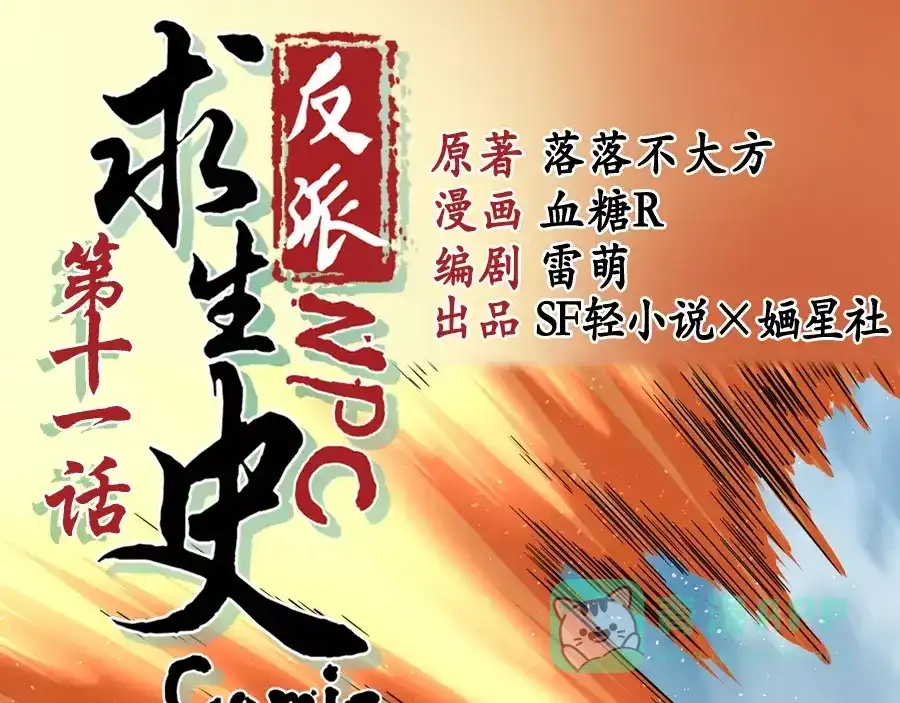 《反派NPC求生史》第11话 第1页