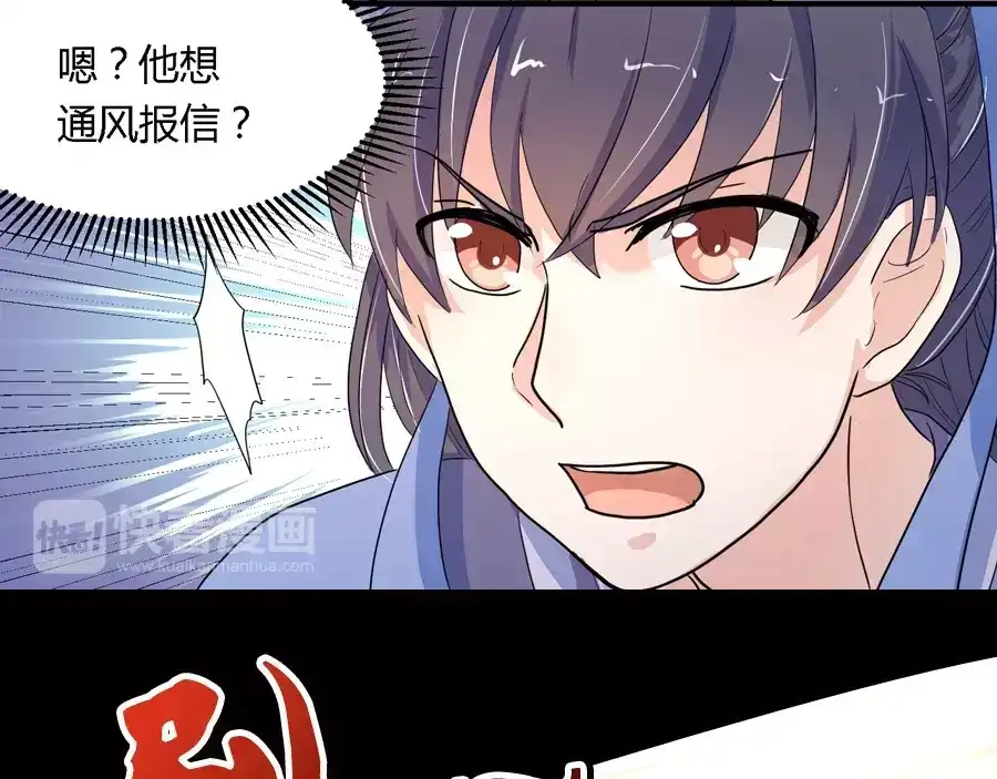 《反派NPC求生史》第11话 第34页