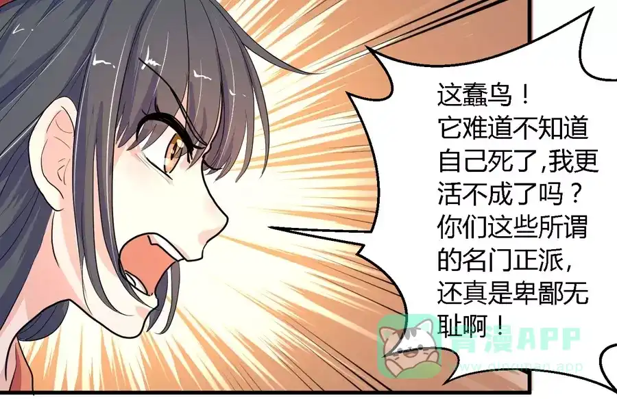 《反派NPC求生史》第11话 第31页