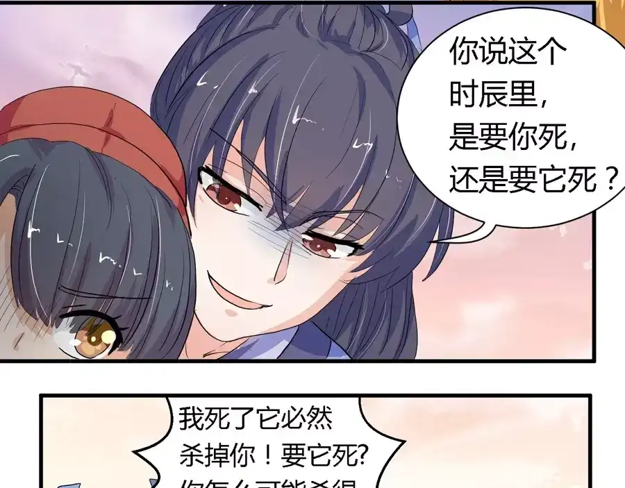 《反派NPC求生史》第11话 第14页