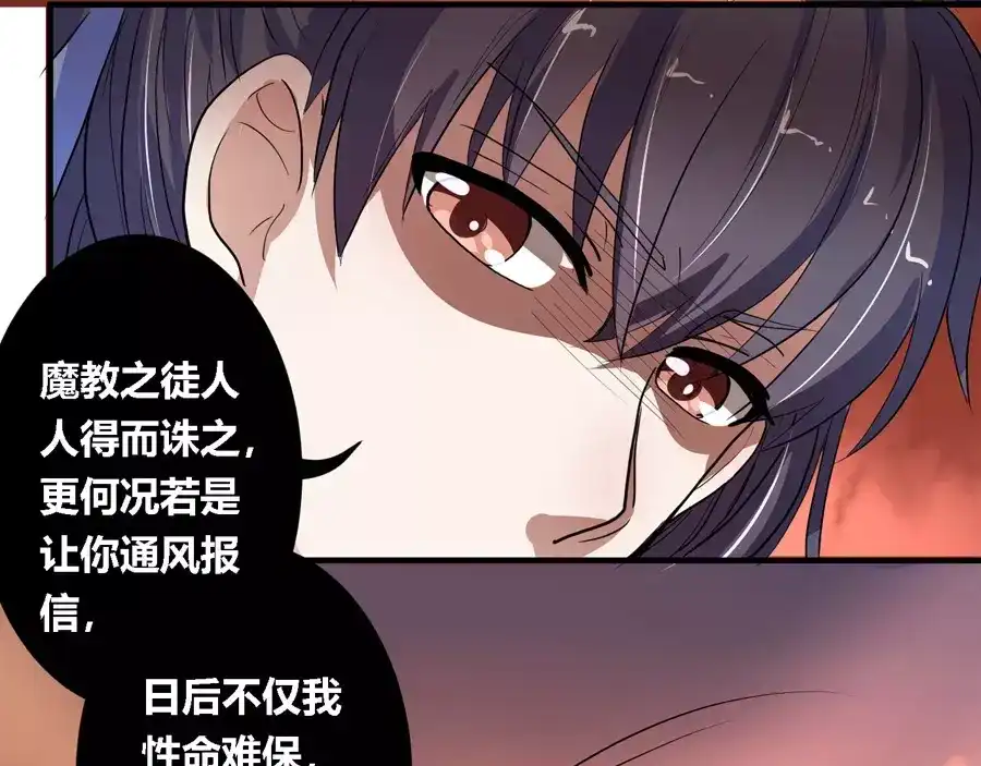 《反派NPC求生史》第11话 第38页