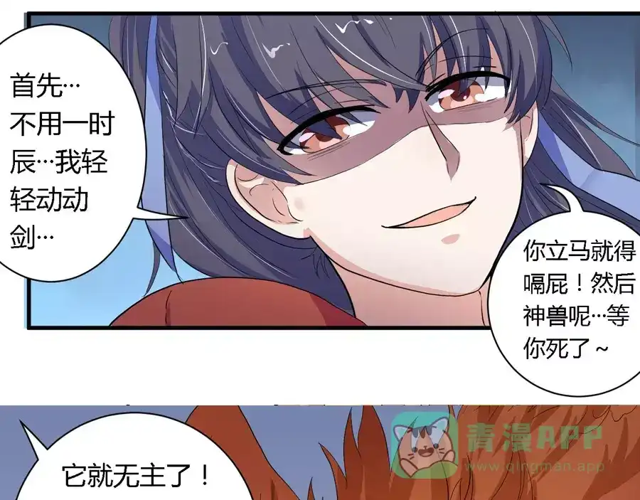 《反派NPC求生史》第11话 第11页