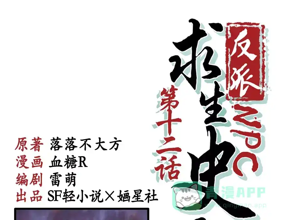 《反派NPC求生史》第12话 第1页