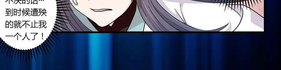《反派NPC求生史》第13话 第18页