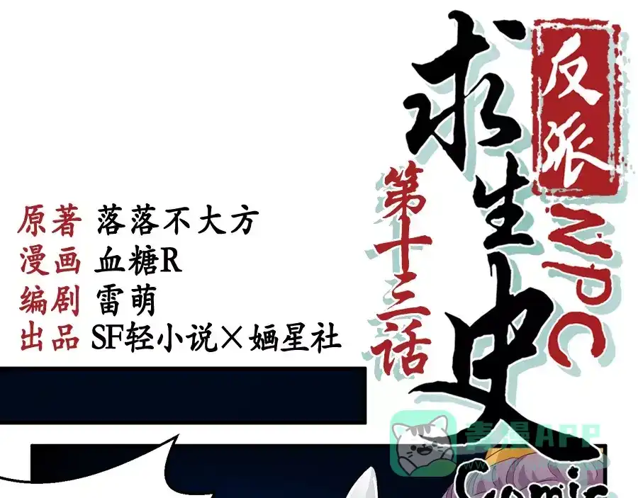《反派NPC求生史》第13话 第1页