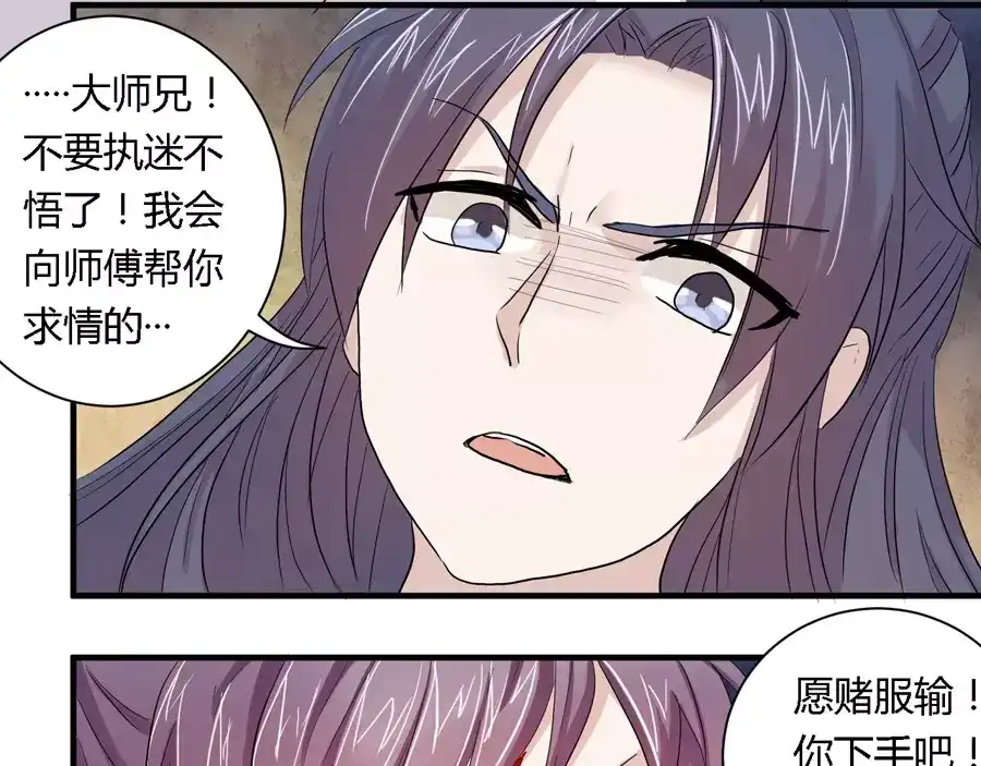 《反派NPC求生史》第13话 第34页