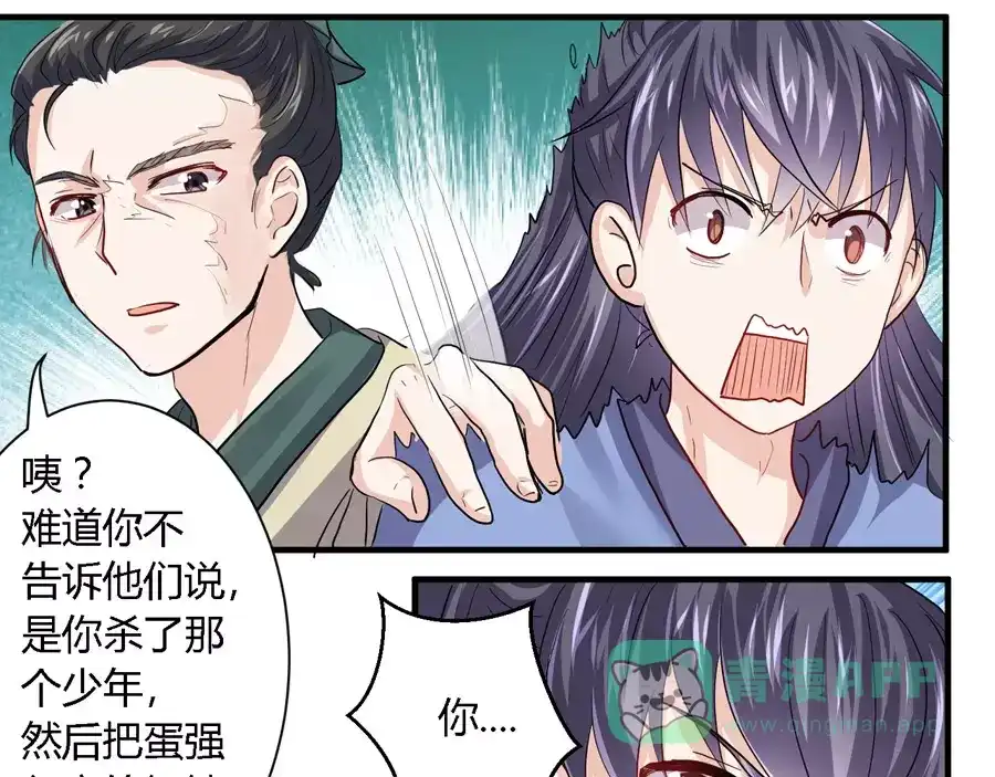 《反派NPC求生史》第14话 第21页