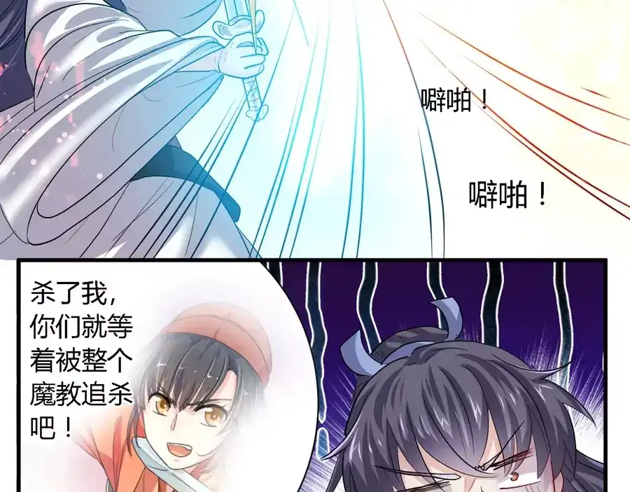 《反派NPC求生史》第14话 第19页