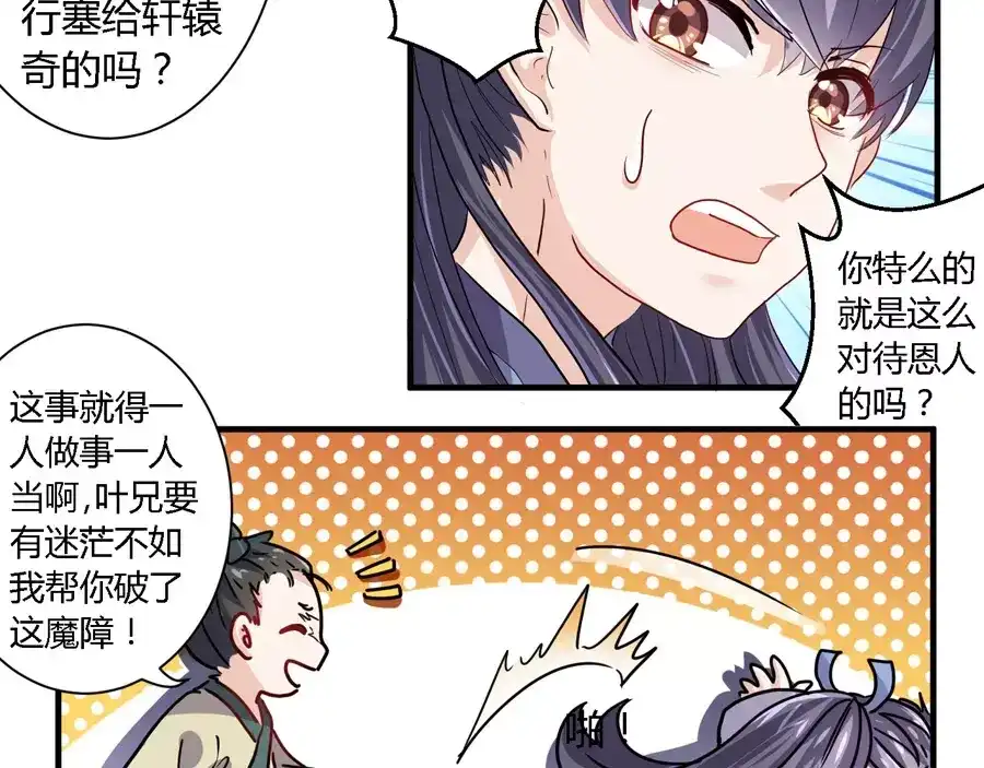 《反派NPC求生史》第14话 第22页
