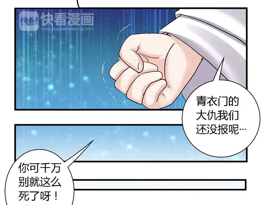 《反派NPC求生史》第15话 第28页
