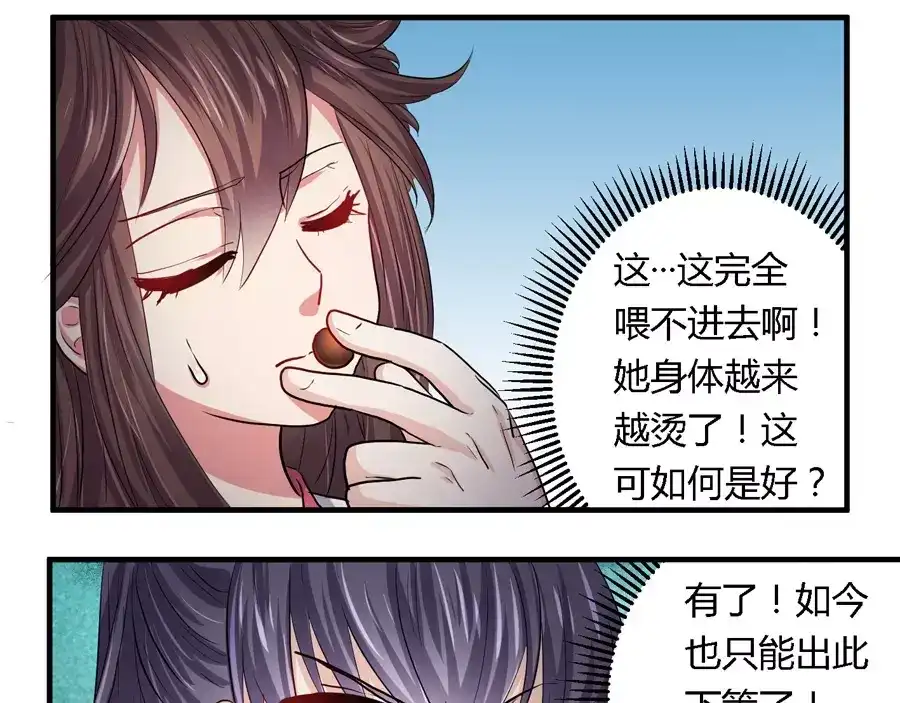 《反派NPC求生史》第16话 第24页