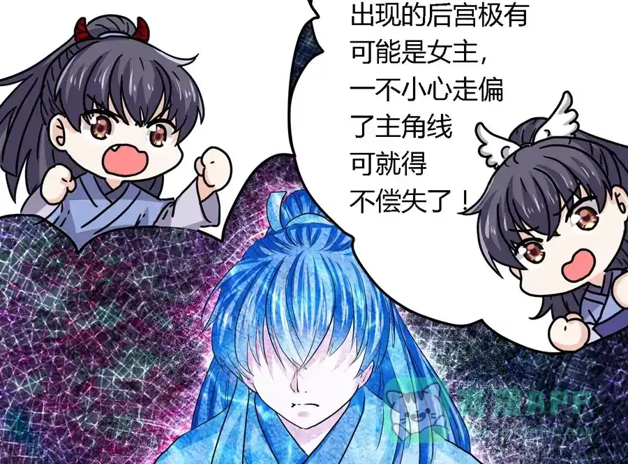 《反派NPC求生史》第16话 第11页