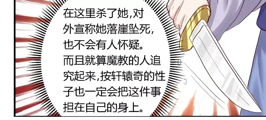 《反派NPC求生史》第16话 第9页