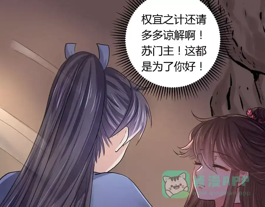 《反派NPC求生史》第16话 第26页