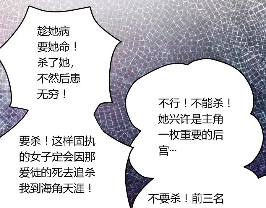 《反派NPC求生史》第16话 第10页