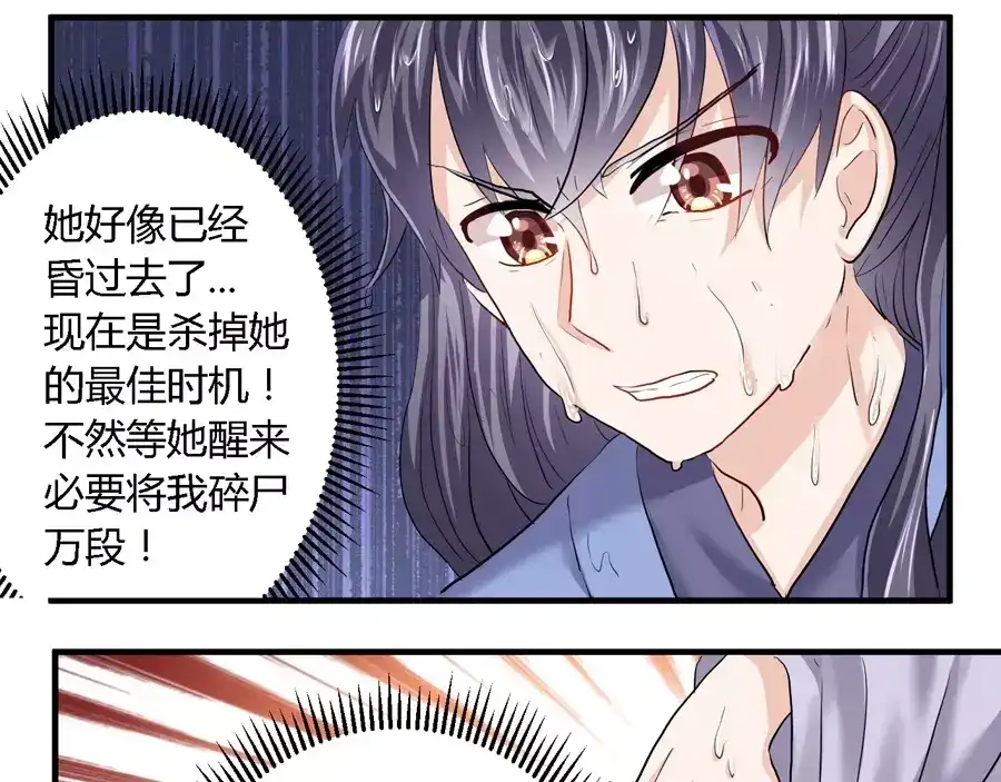 《反派NPC求生史》第16话 第8页