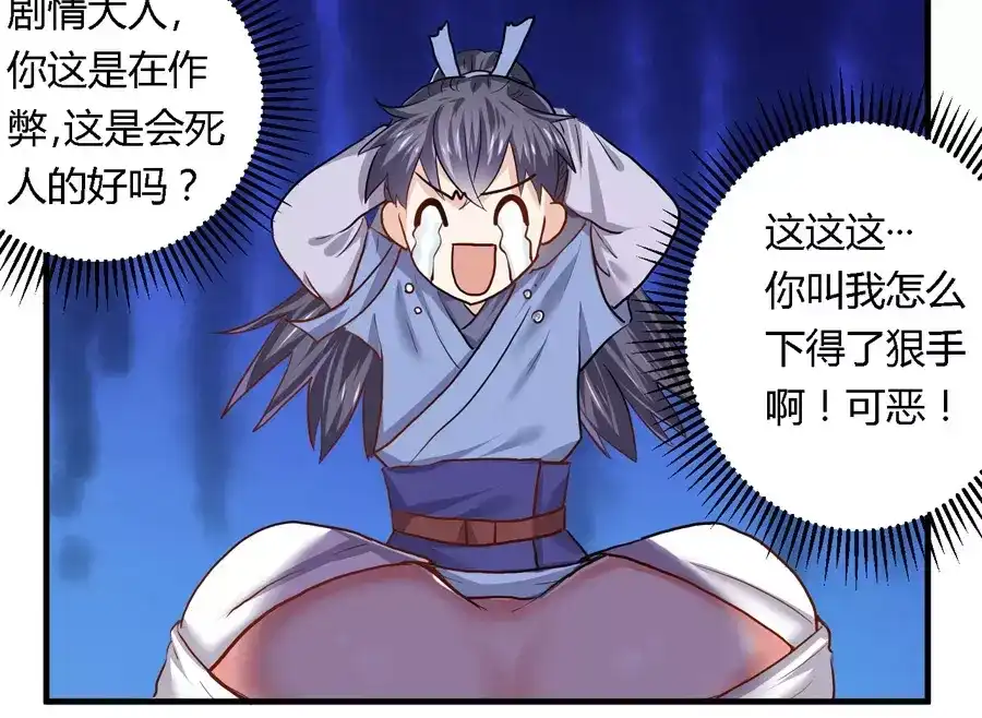 《反派NPC求生史》第16话 第13页