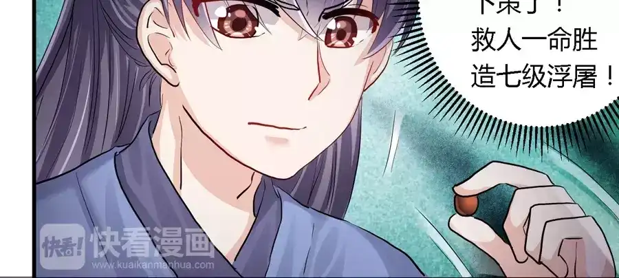 《反派NPC求生史》第16话 第25页