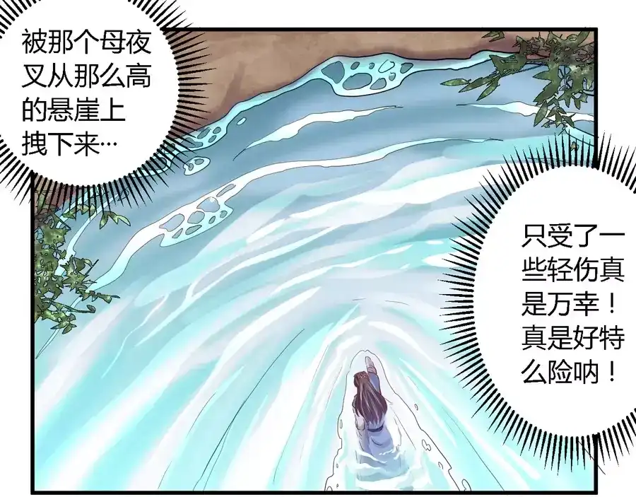 《反派NPC求生史》第16话 第4页