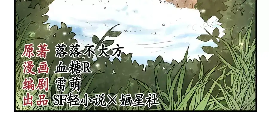 《反派NPC求生史》第16话 第2页