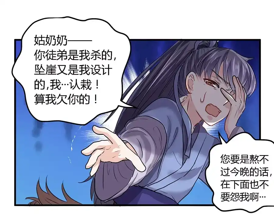 《反派NPC求生史》第17话 第24页