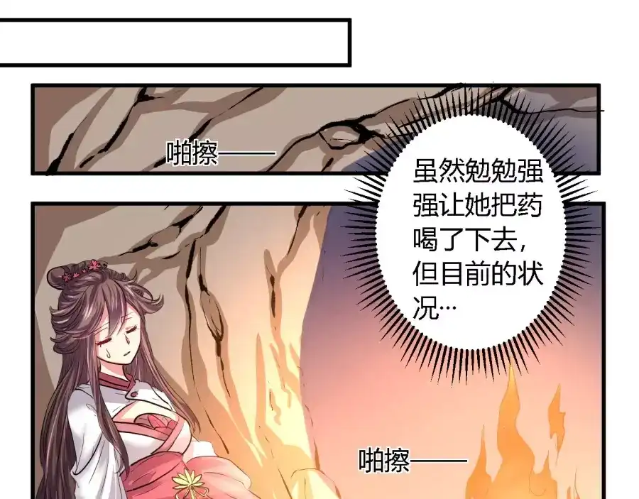 《反派NPC求生史》第17话 第3页