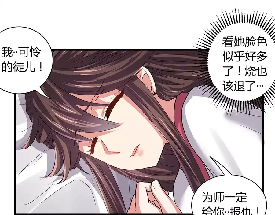 《反派NPC求生史》第17话 第17页