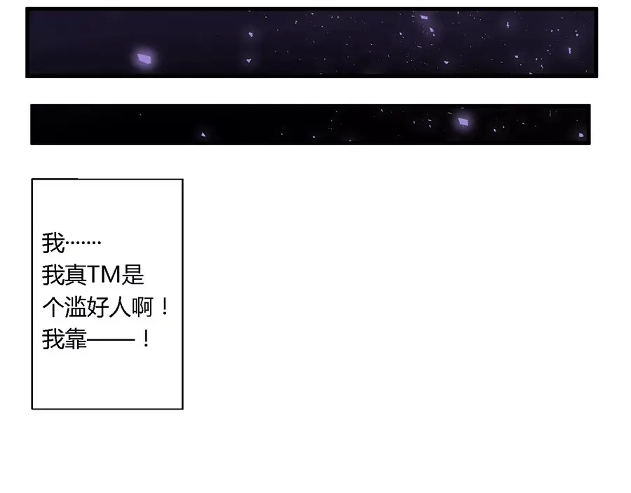 《反派NPC求生史》第17话 第34页