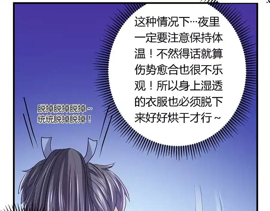 《反派NPC求生史》第17话 第20页