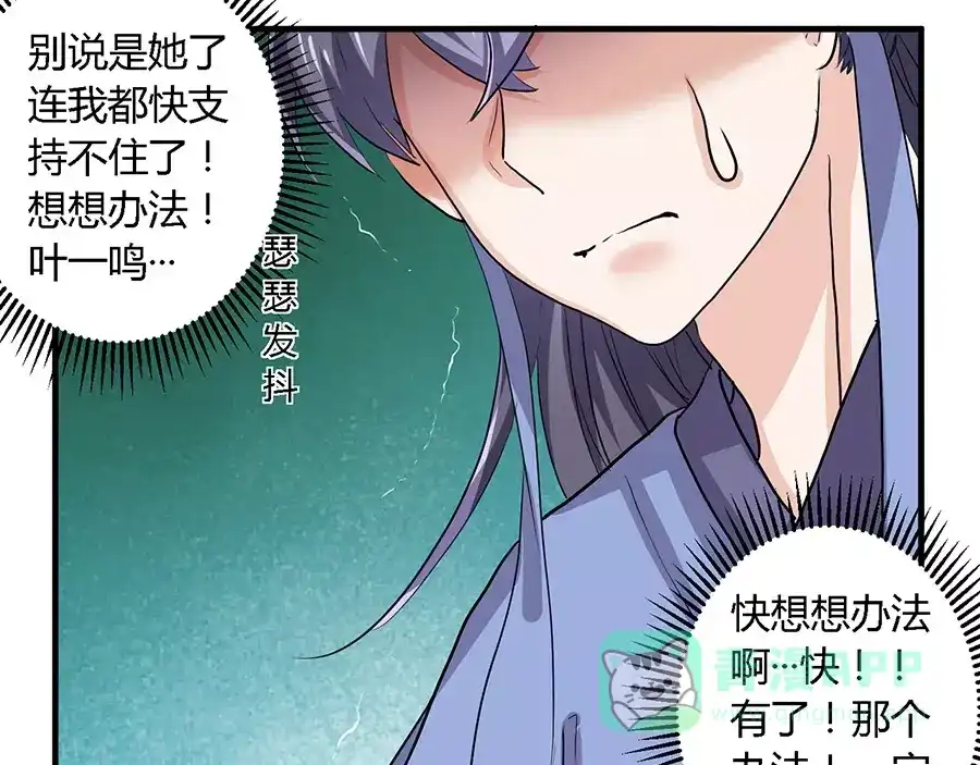《反派NPC求生史》第17话 第26页