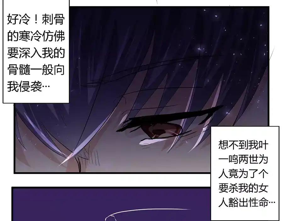 《反派NPC求生史》第17话 第32页