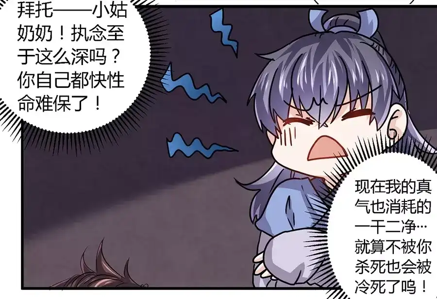 《反派NPC求生史》第17话 第19页