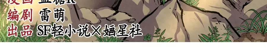 《反派NPC求生史》第18话 第2页