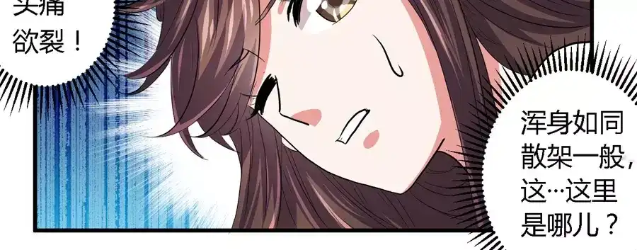 《反派NPC求生史》第18话 第4页