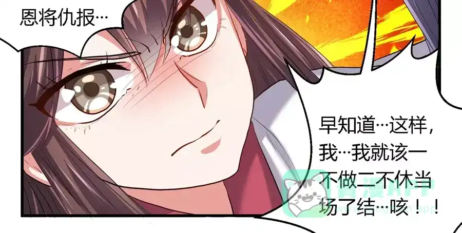 《反派NPC求生史》第18话 第16页