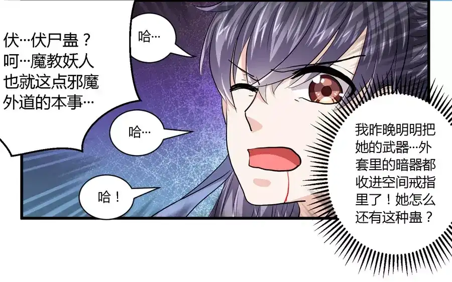 《反派NPC求生史》第19话 第18页