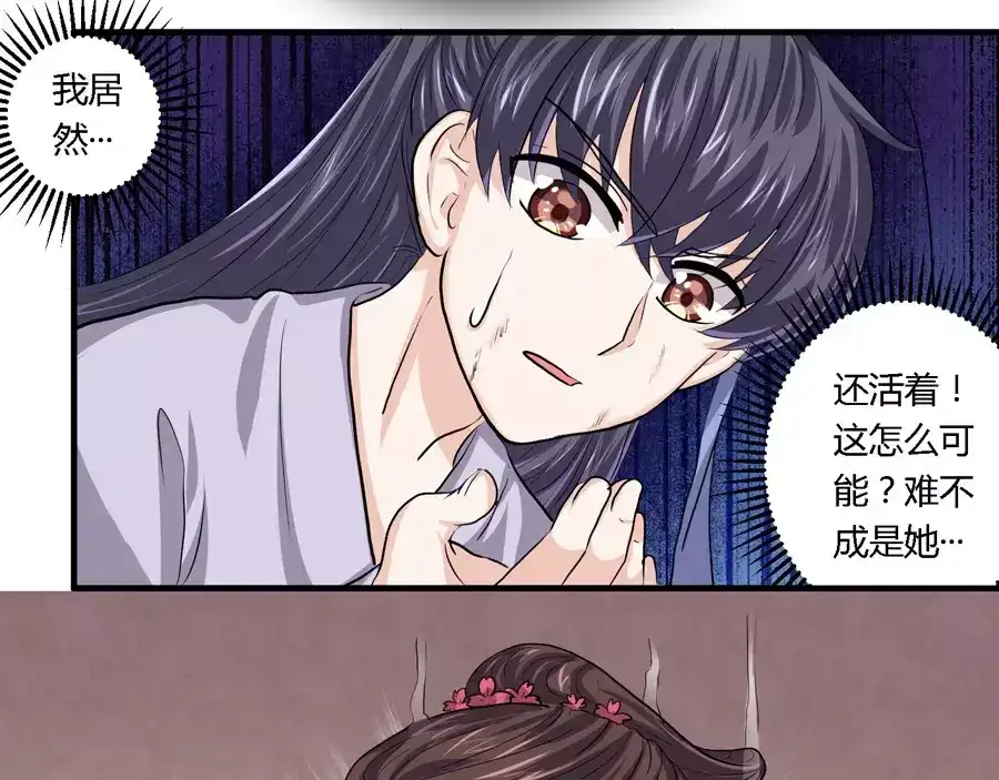《反派NPC求生史》第19话 第5页