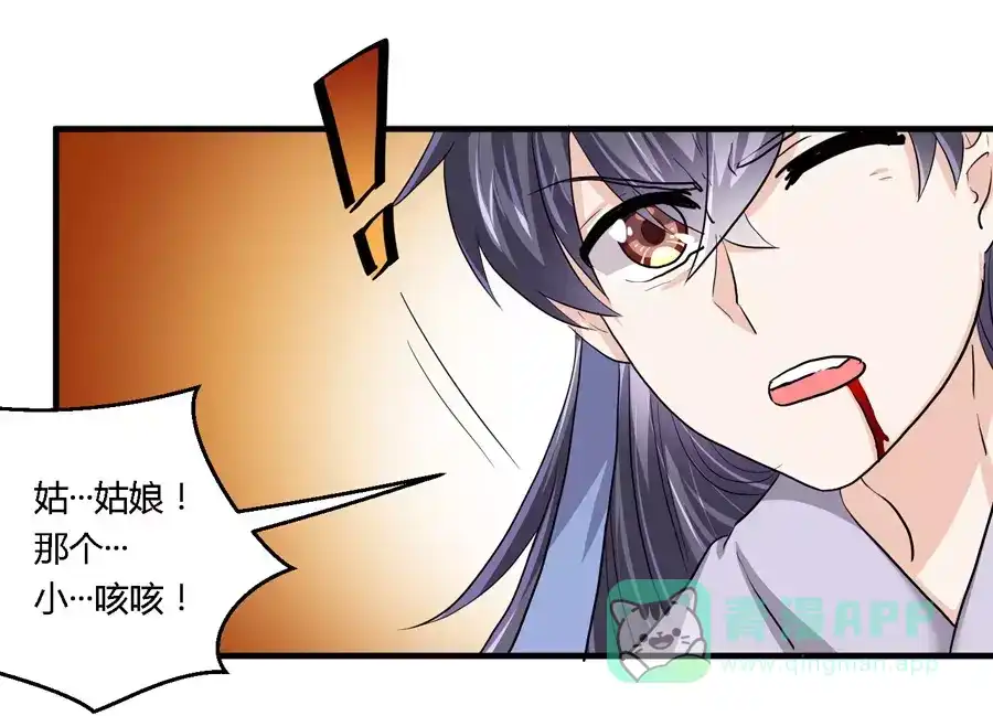 《反派NPC求生史》第19话 第31页