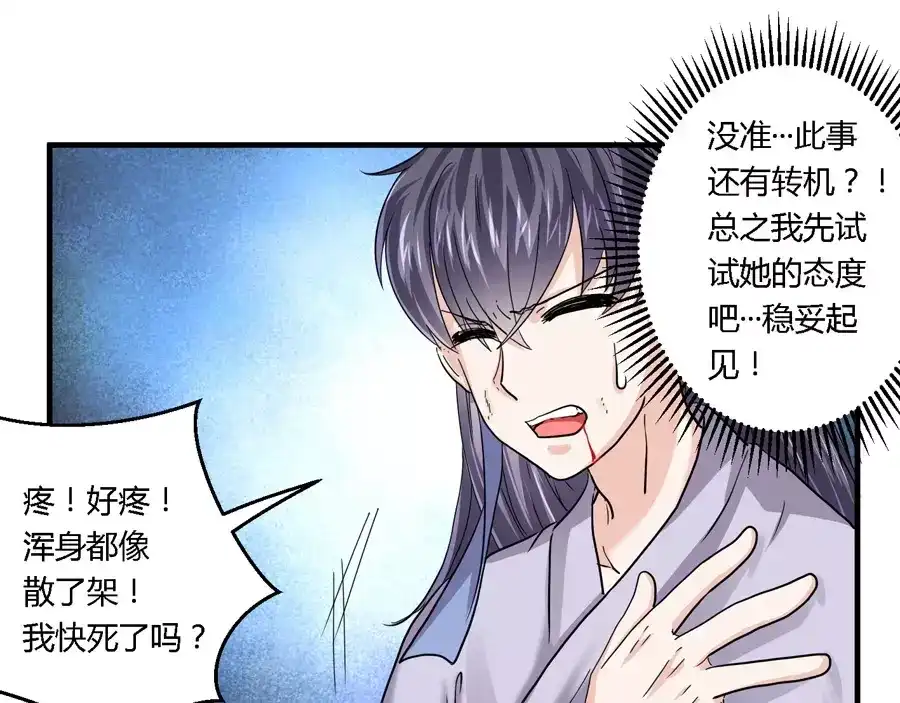 《反派NPC求生史》第19话 第7页