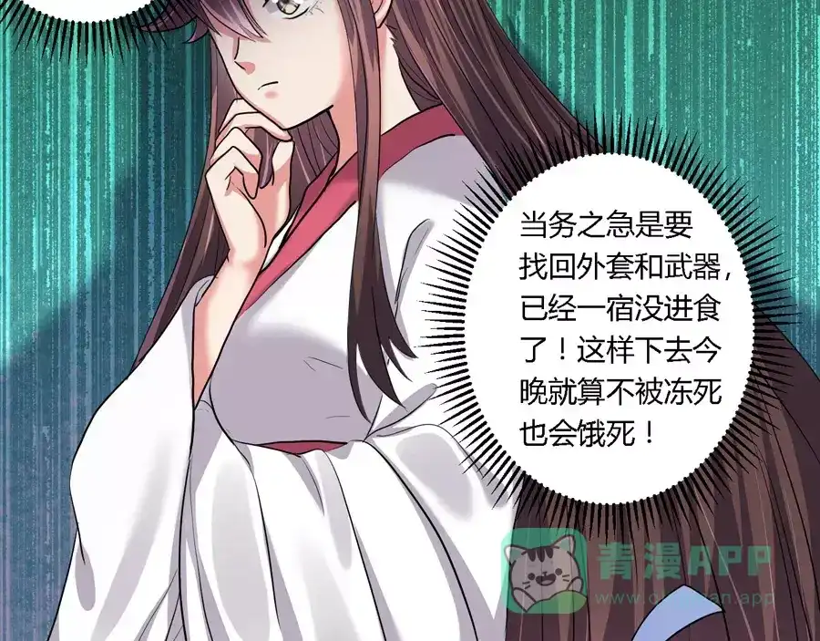 《反派NPC求生史》第19话 第21页