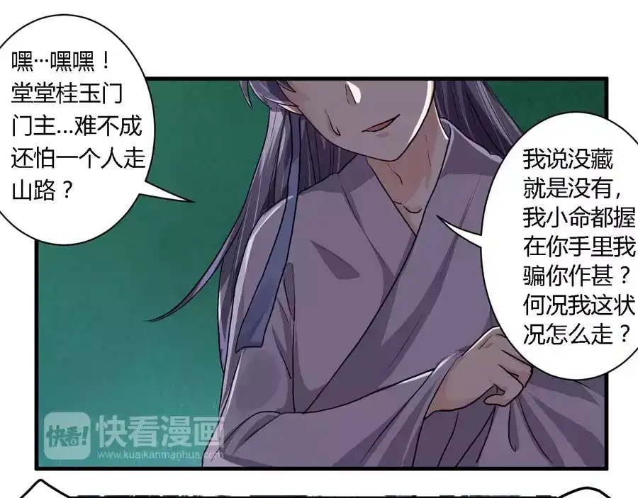 《反派NPC求生史》第19话 第25页
