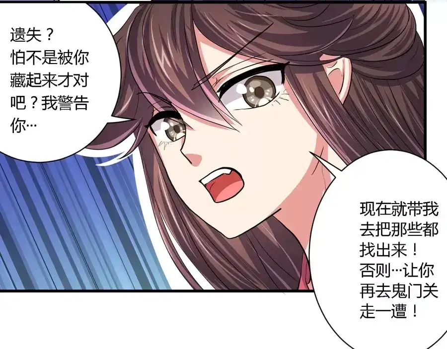 《反派NPC求生史》第19话 第23页