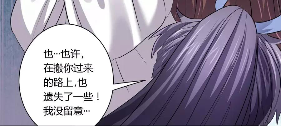 《反派NPC求生史》第19话 第22页