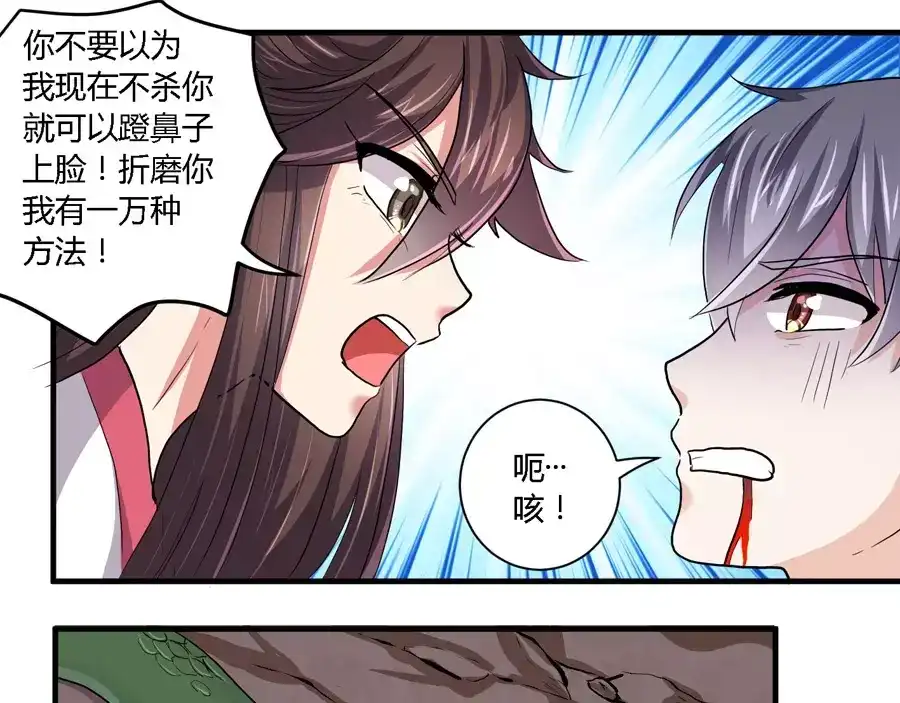 《反派NPC求生史》第19话 第27页