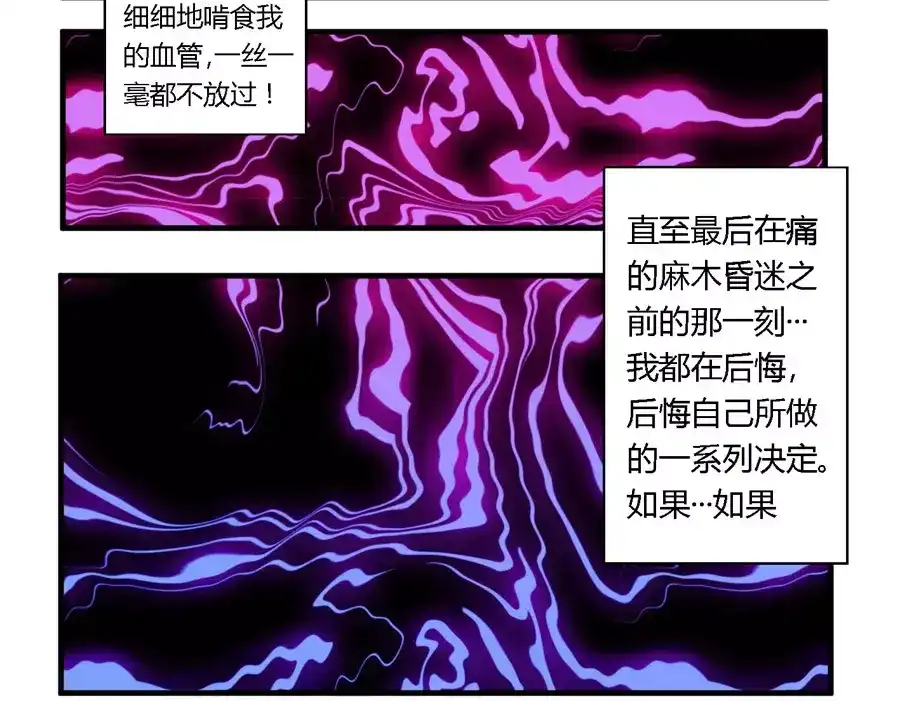 《反派NPC求生史》第19话 第2页