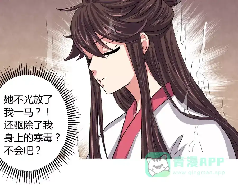 《反派NPC求生史》第19话 第6页
